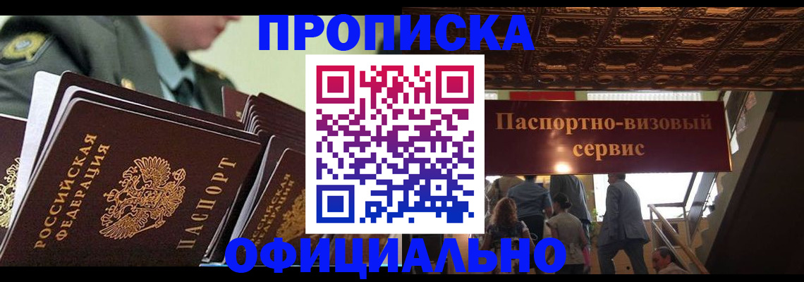 временная регистрация в Красноармейске